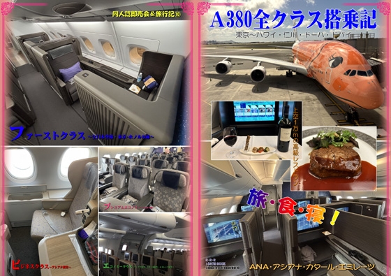 A380全クラス搭乗記
