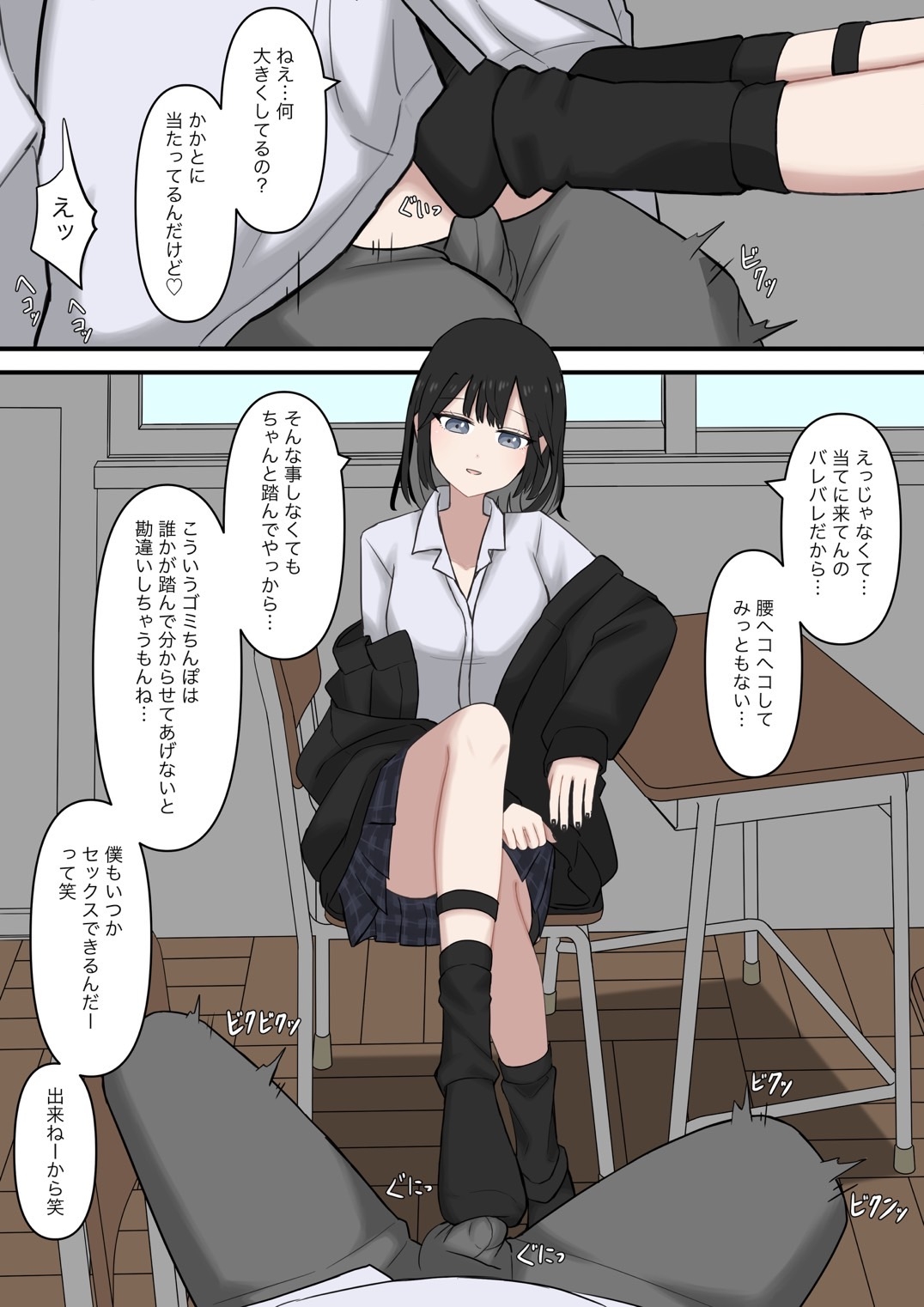 隣の席の優しいギャルの足奴○になりたい 画像3