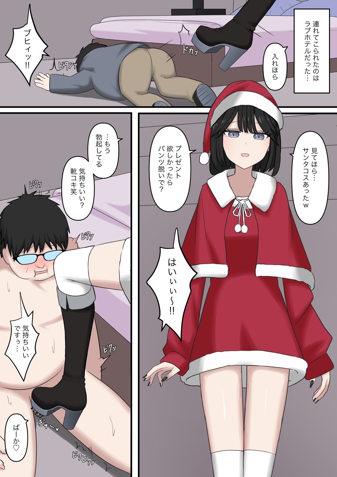 隣の席の優しいギャルの足奴○になりたい 画像4