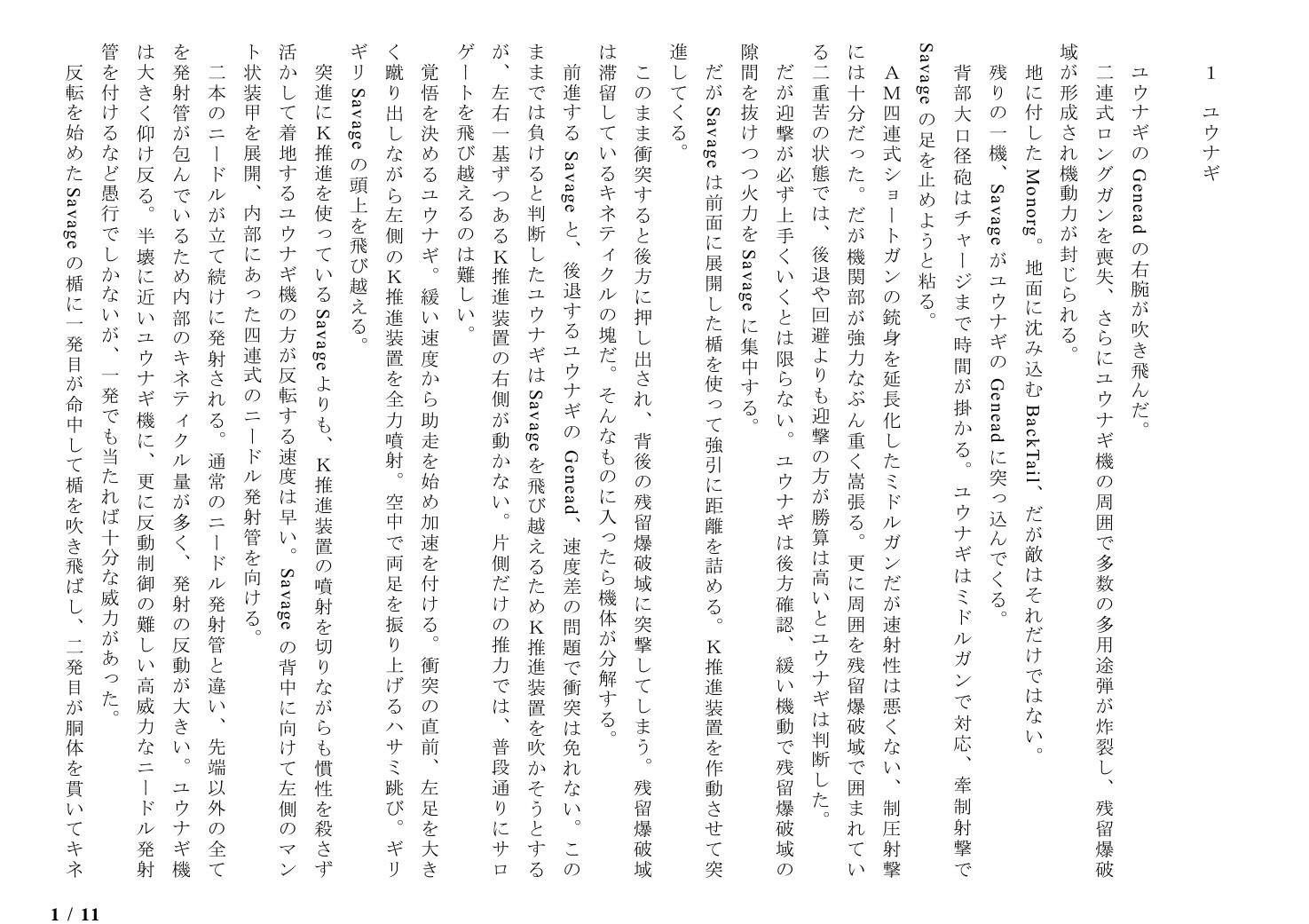 サロゲート_098_最終章08