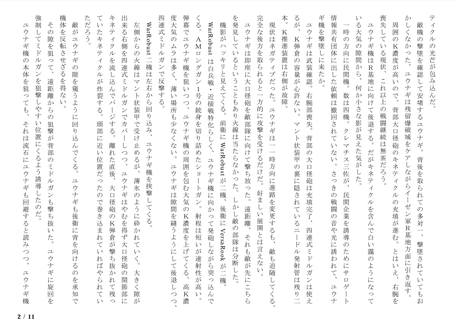 サロゲート_098_最終章08