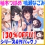 【30%OFF！！】ドスケベJK三人娘！耳舐めたっぷり種付し放題4作パック♪