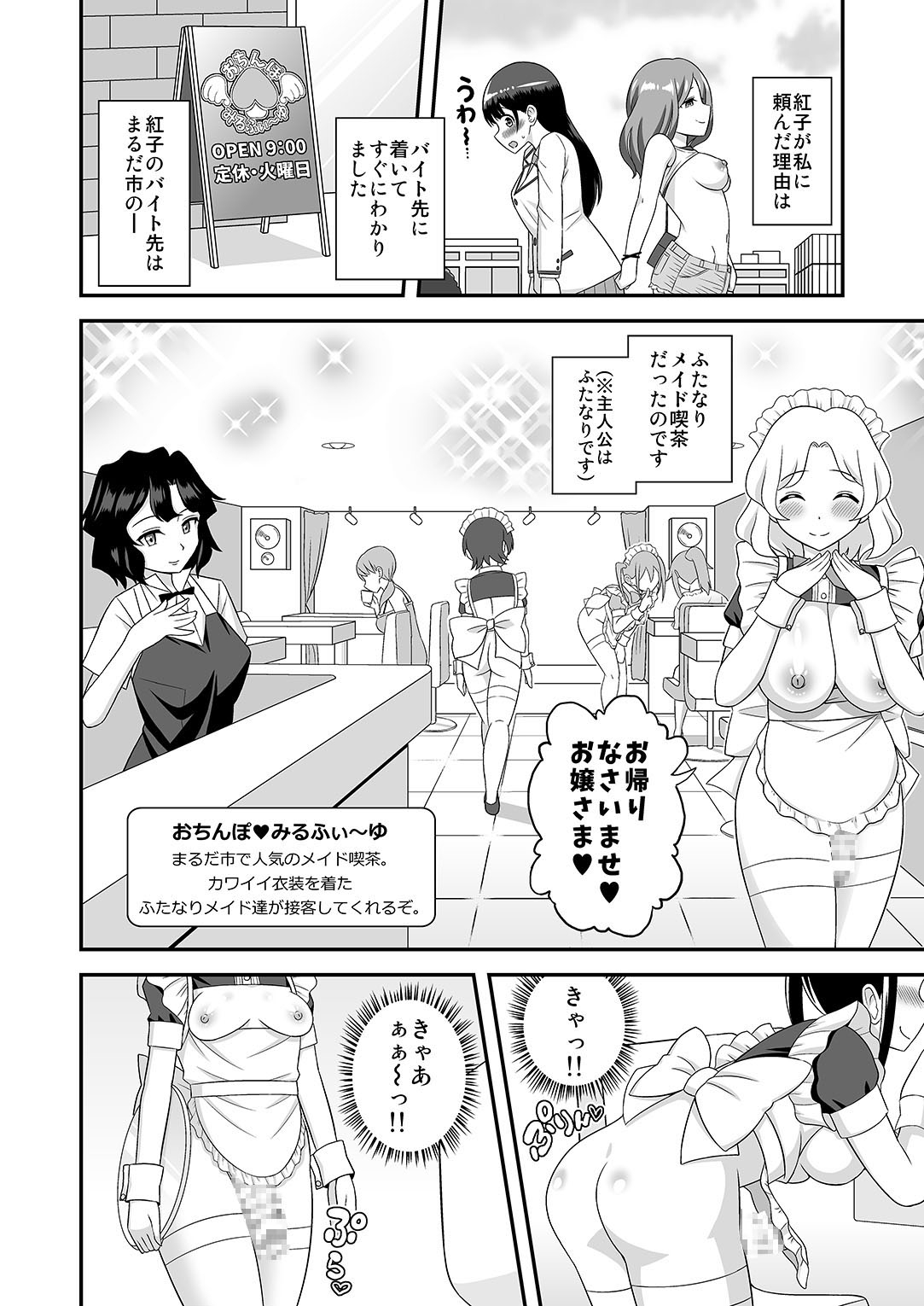 おちんぽまるだ市条例始まります。2 画像1