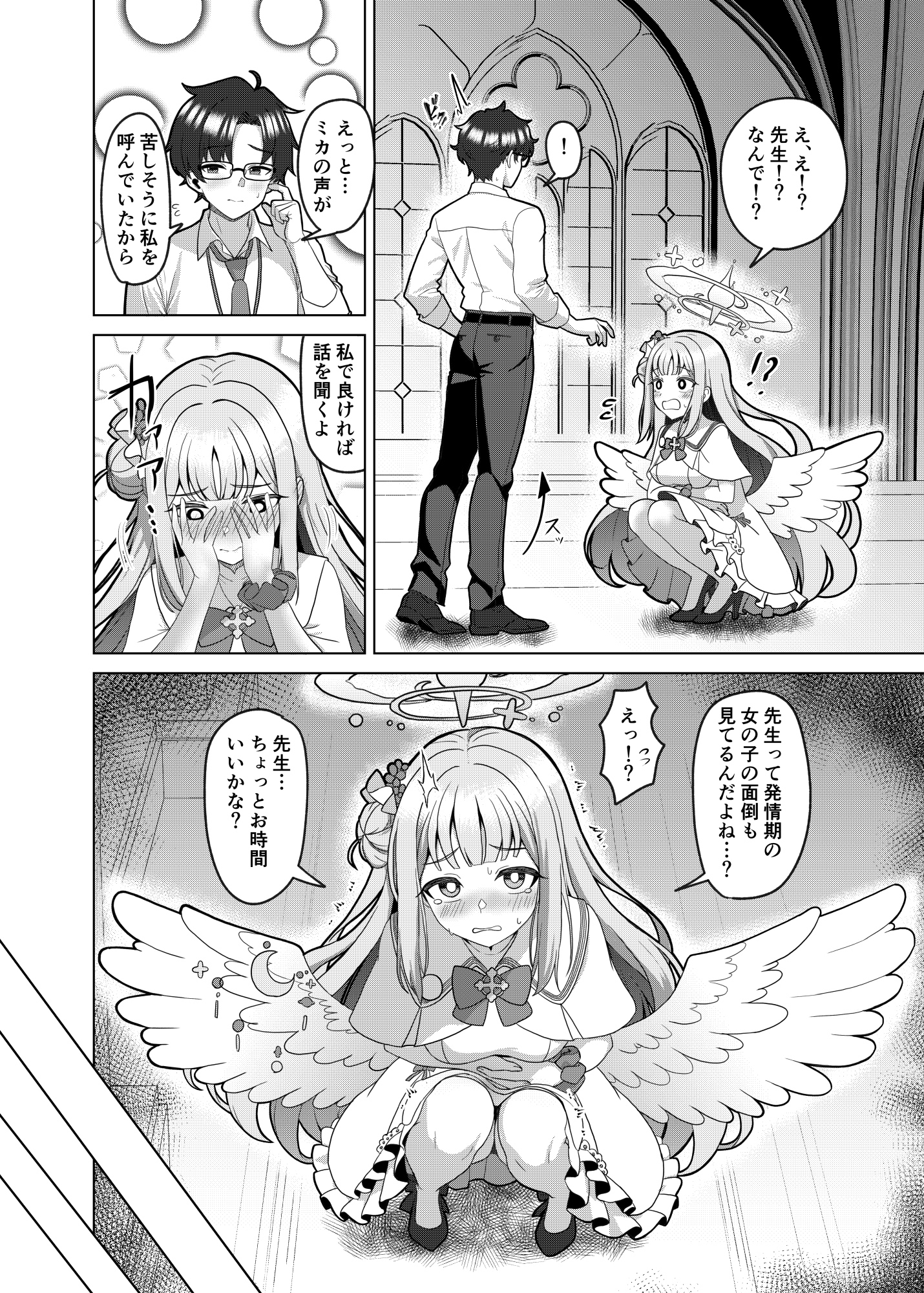 キヴォトスの発情期 ミカの場合 画像4