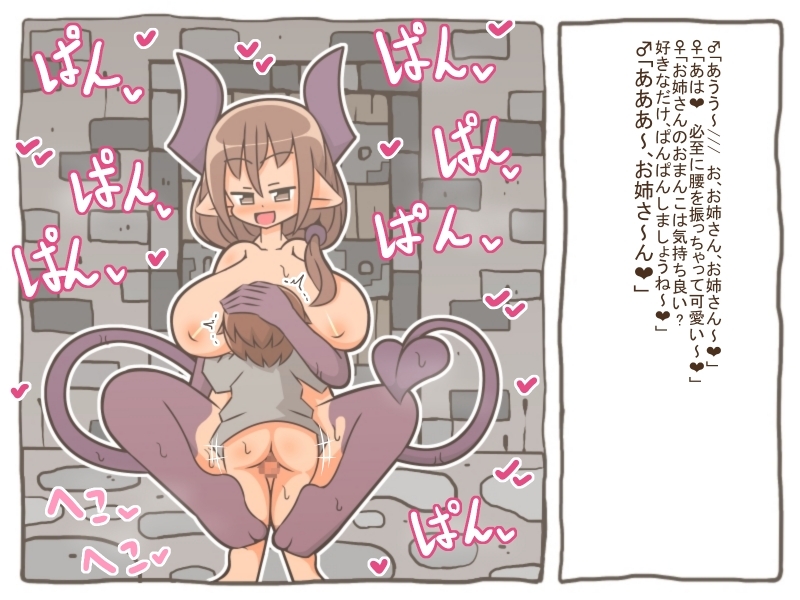 淫魔の館3 -男の子が淫魔に一生懸命、腰へこへこさせちゃいます♪- 画像1