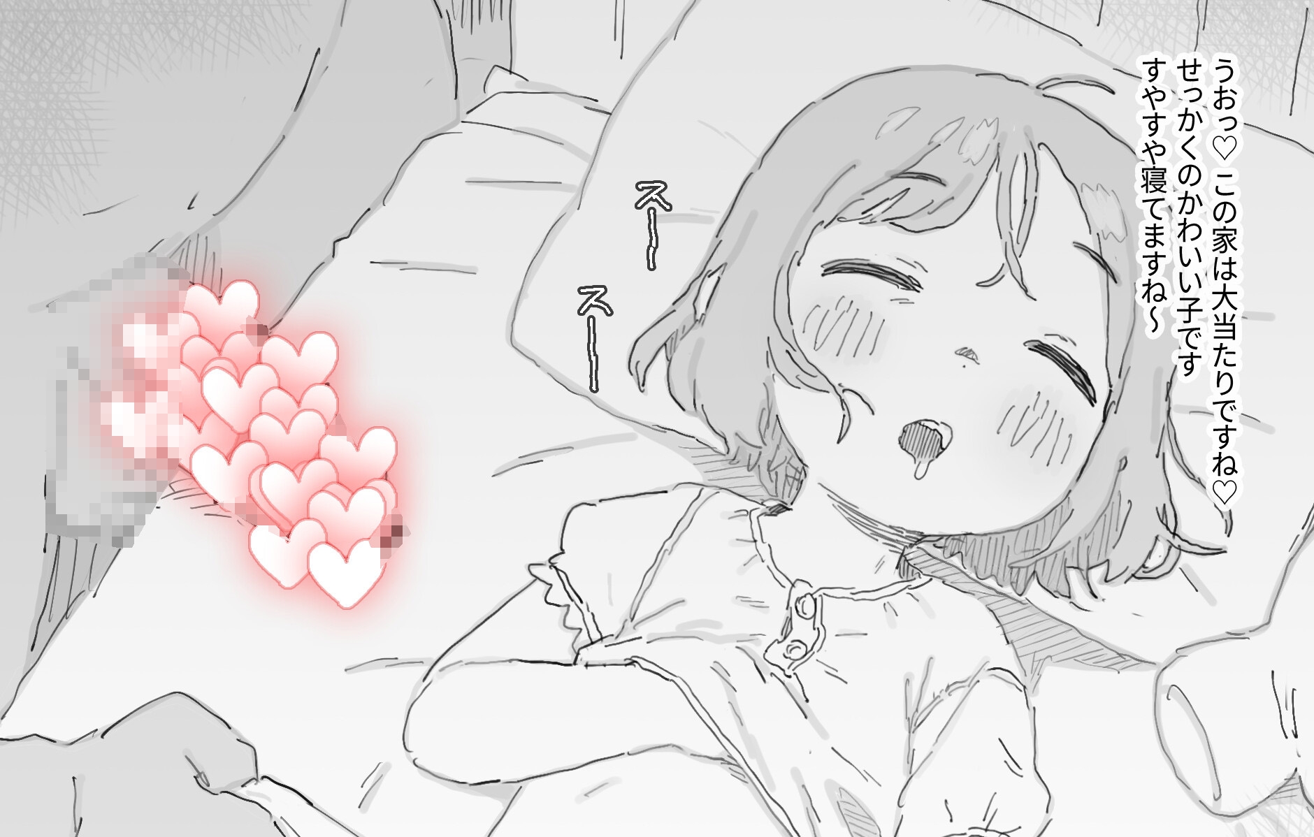 ゆきちゃんとサンタさん(交配おじさん)と眠姦生♡クリスマス 画像2