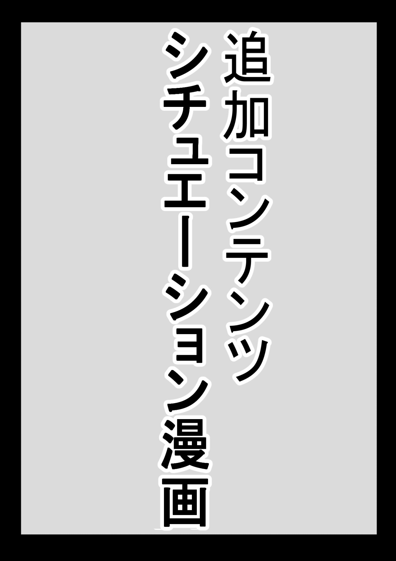 縛り病み猫+α 画像4