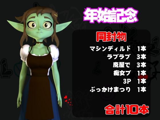 【総集編】超キュートなハニーゴブリンといっぱいエッチする総集編【動画10本】 画像1