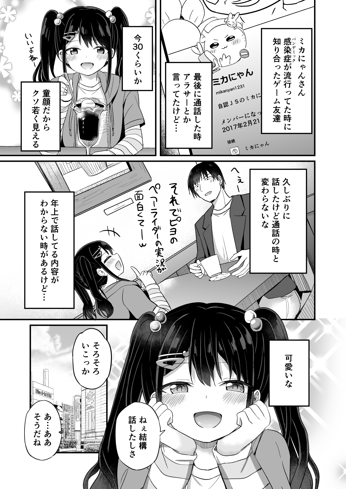 平成一桁○リババアを愛してね♡ 画像3