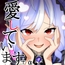 愛してます+α