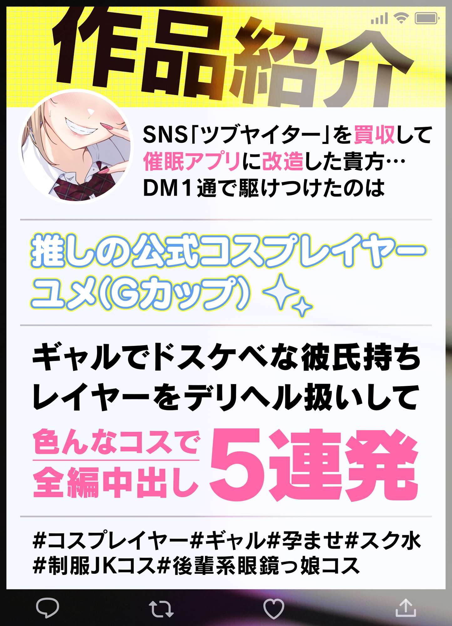 《SNSデリヘル》【〇を買収して催〇アプリ化】彼氏持ちコスプレイヤーのドスケベギャルと孕ませオフパコ生H 画像3