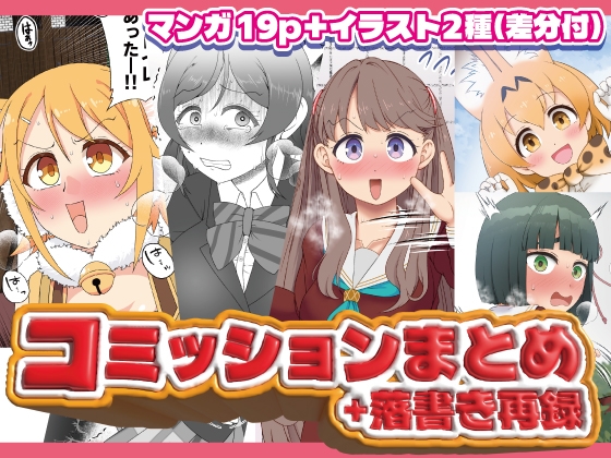 【屑管理システム】2025のコミッションまとめです『コミッションまとめ(スカトロ系)』