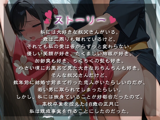【お正月】ムチムチボディのグラドルJkは大好きな叔父さんで姫初めをしたい【1時間/KU100バイノーラル/爆乳】 画像1