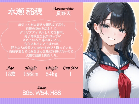 【お正月】ムチムチボディのグラドルJkは大好きな叔父さんで姫初めをしたい【1時間/KU100バイノーラル/爆乳】 画像2