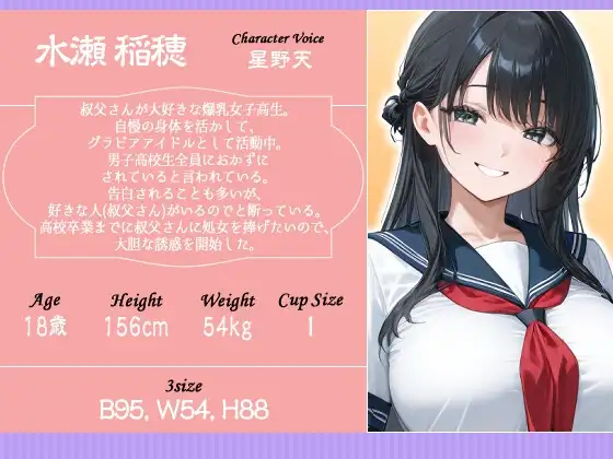 【お正月】ムチムチボディのグラドルJkは大好きな叔父さんで姫初めをしたい【1時間/KU100バイノーラル/爆乳】 サンプル画像 2