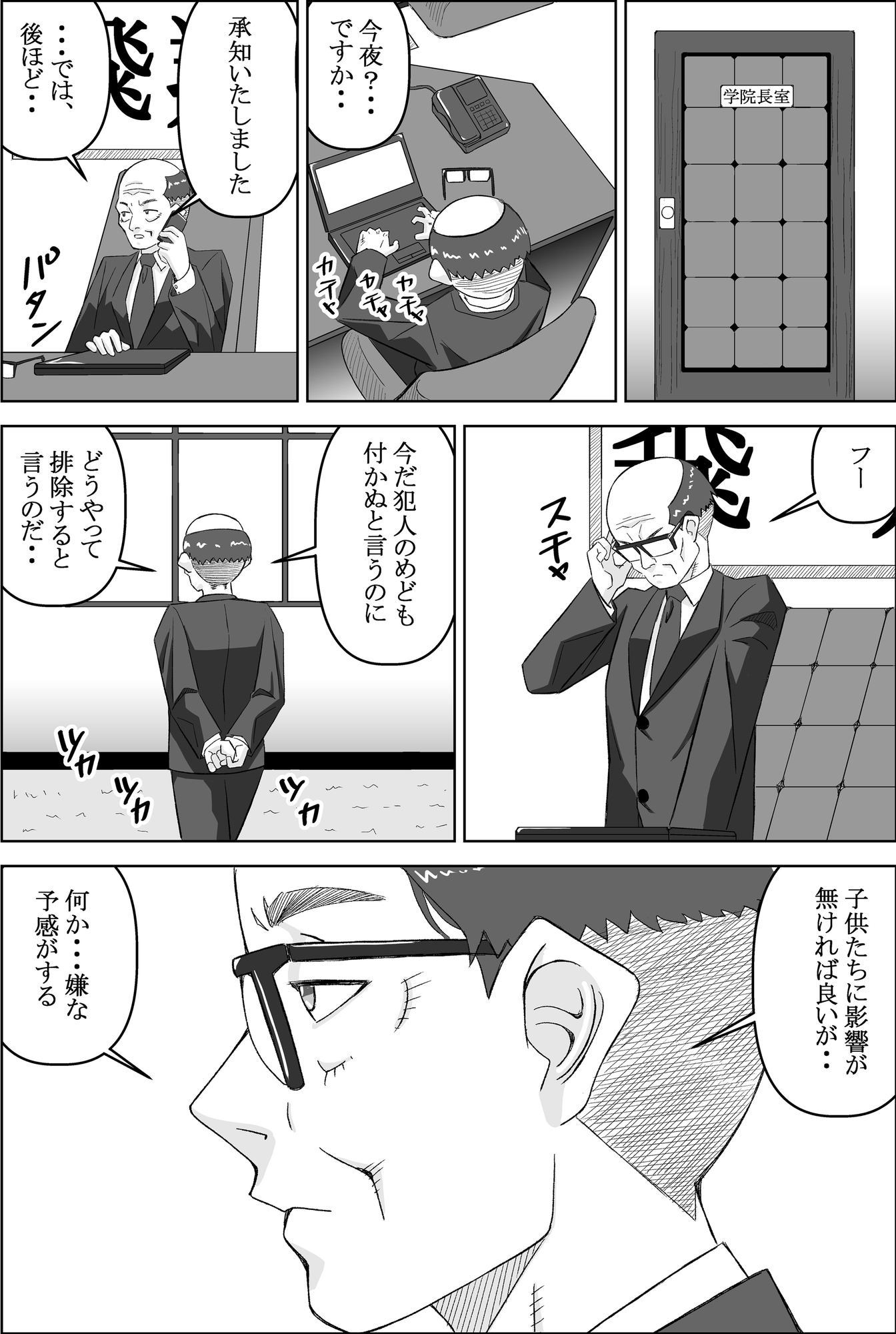 エージェントK 第6話 超エリート 画像3