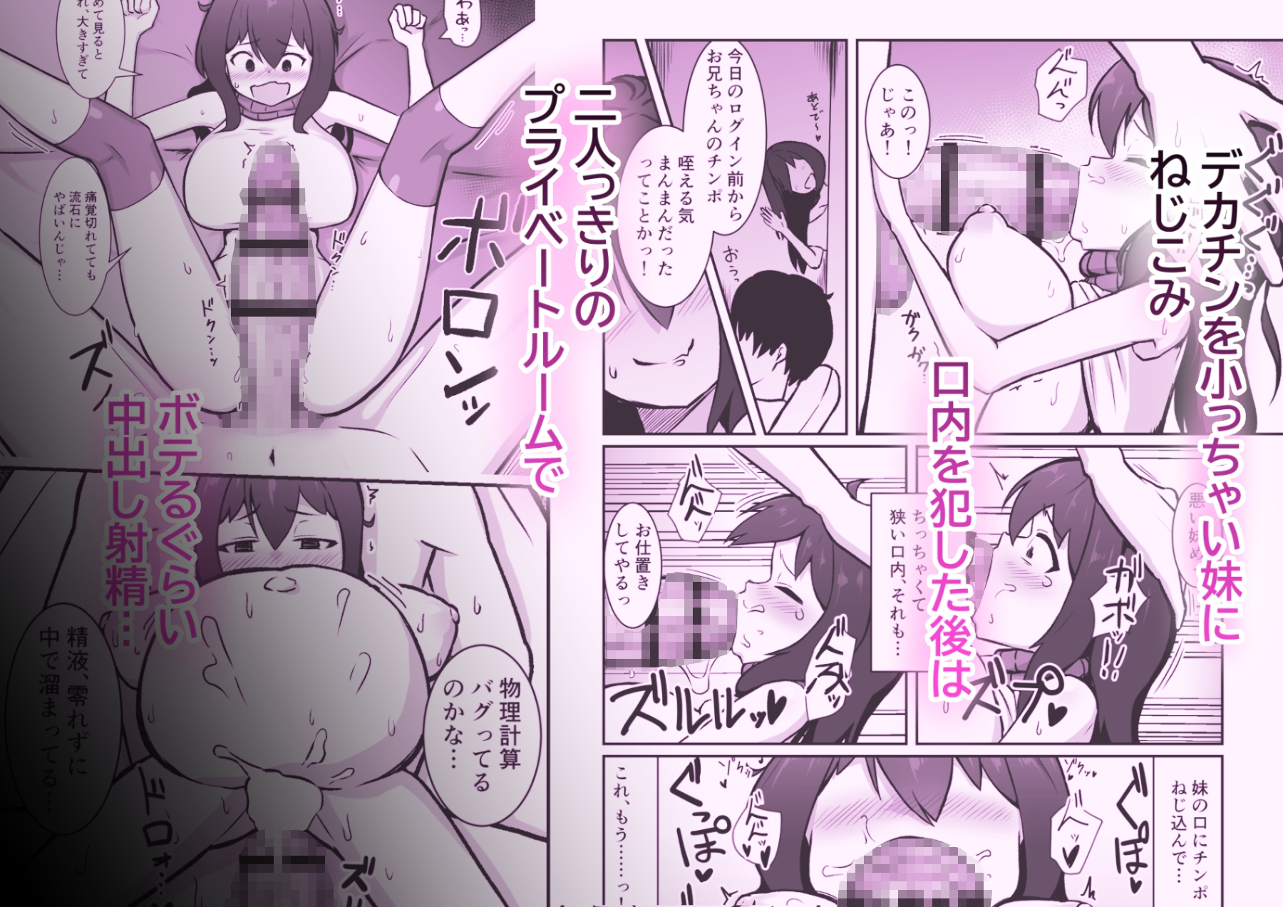 キャラクリで小っちゃくなった妹とサイズいじったデカチン兄がえっちする話 画像4