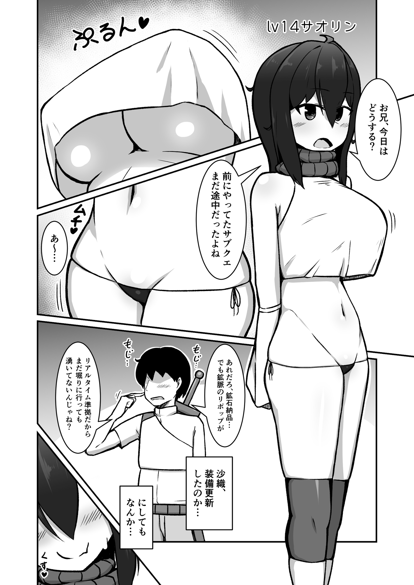 キャラクリで小っちゃくなった妹とサイズいじったデカチン兄がえっちする話 画像6