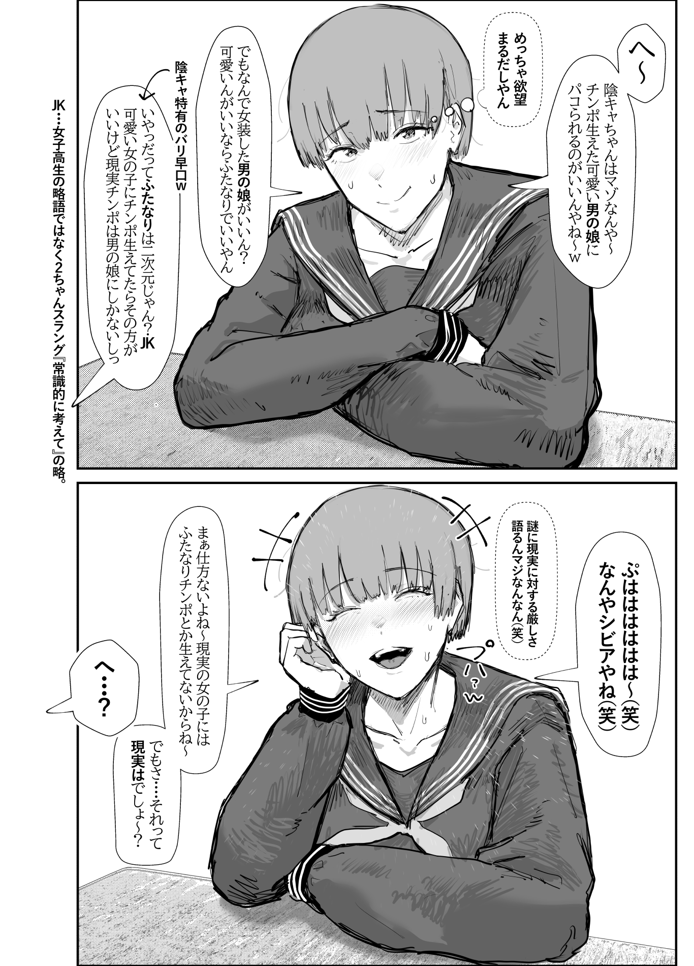 イマジナリーフレンドにチンポが生えちゃった話～15P 画像2