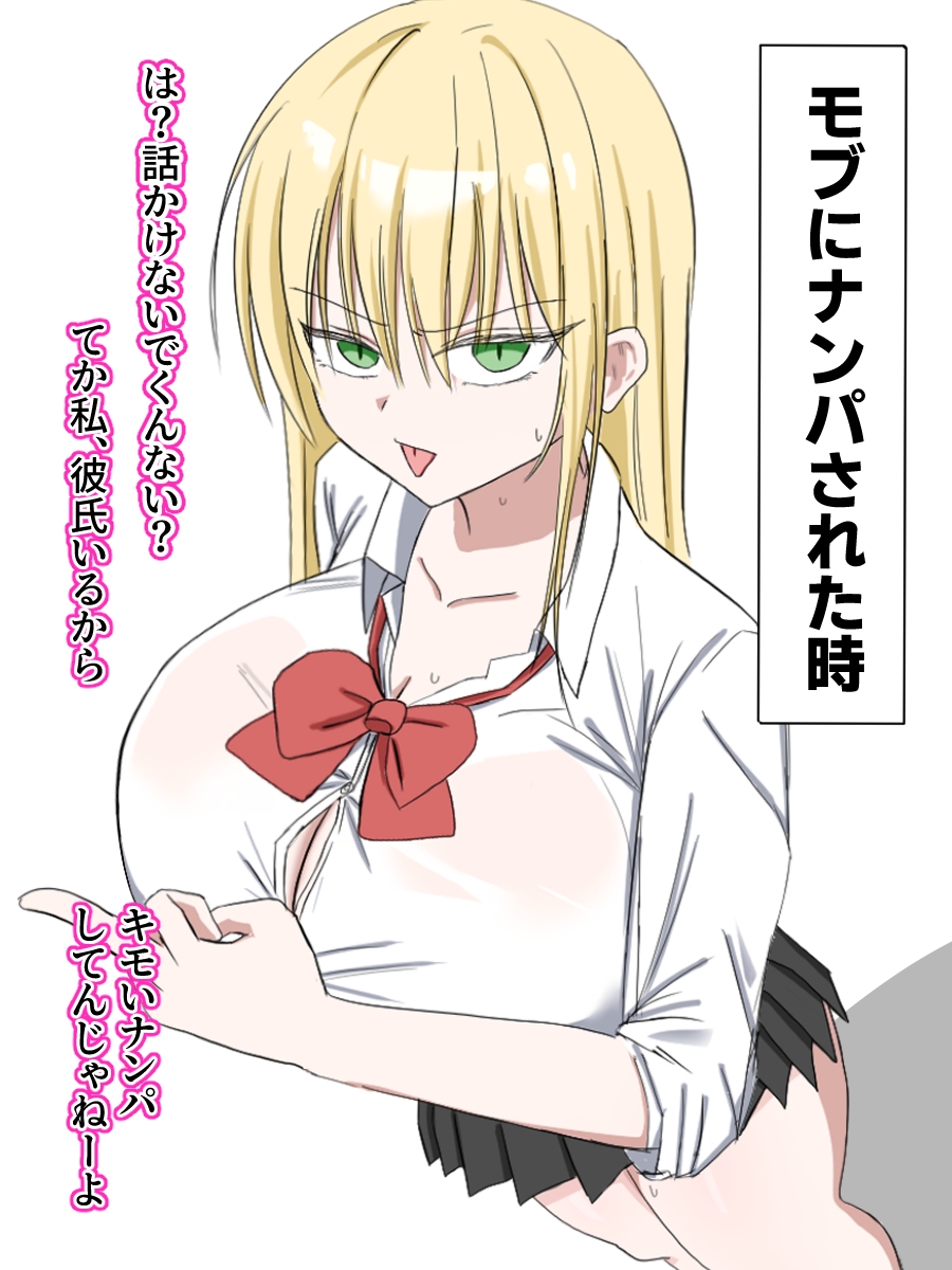 【オホ声×ちょろまん×寝取り孕ませ】托卵中出しが得意なヤリチン雄様のあなたが、ナンパ嫌いの彼氏持ち処女ギャルをあっさりチン負けさせて無責任な寝取り交尾を楽しむ話 画像1