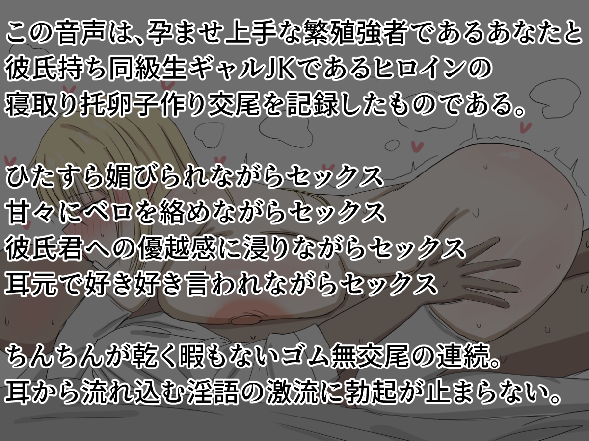 【オホ声×ちょろまん×寝取り孕ませ】托卵中出しが得意なヤリチン雄様のあなたが、ナンパ嫌いの彼氏持ち処女ギャルをあっさりチン負けさせて無責任な寝取り交尾を楽しむ話 画像3