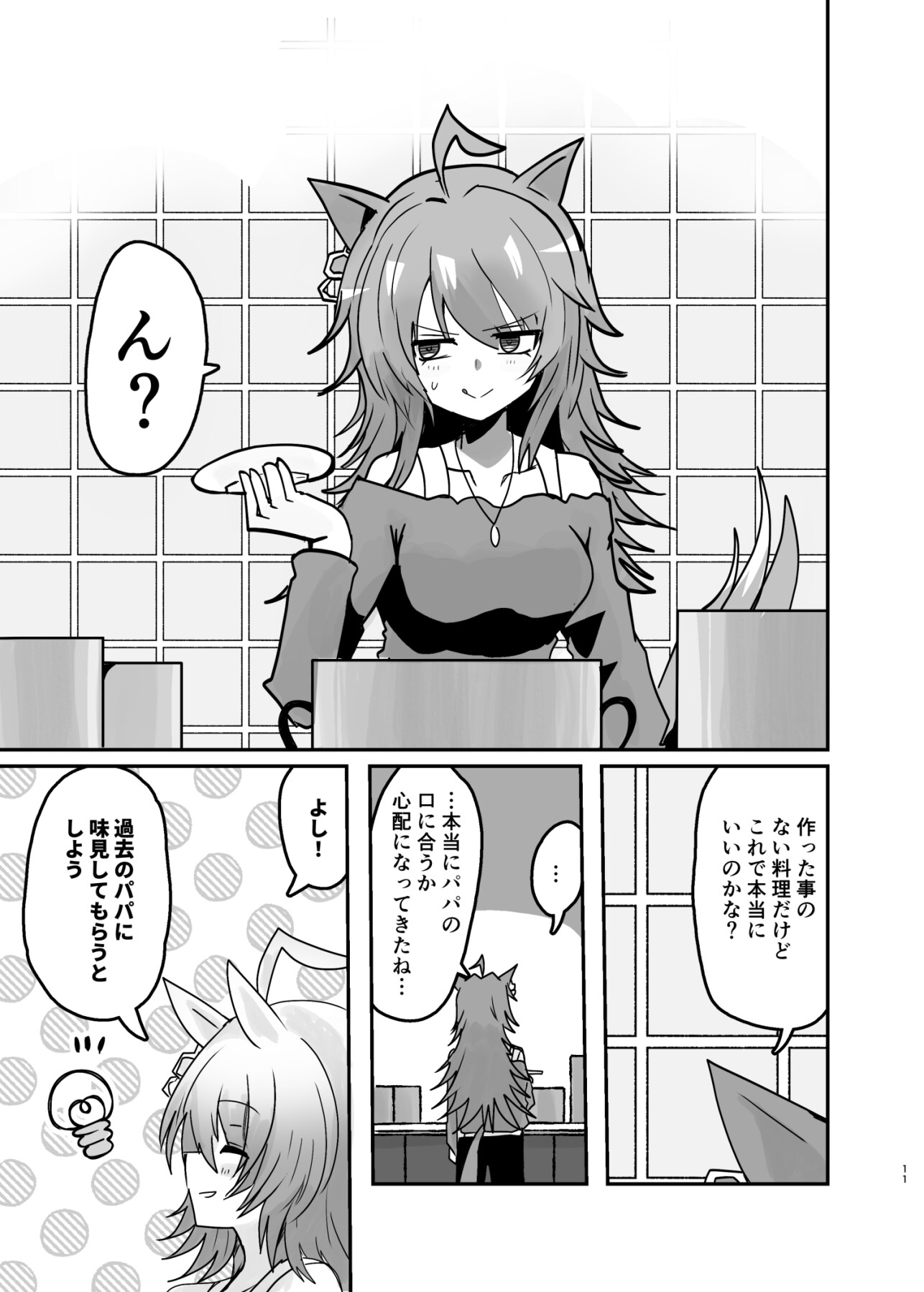 未来の自分に対抗して料理を作ることになった話 画像1