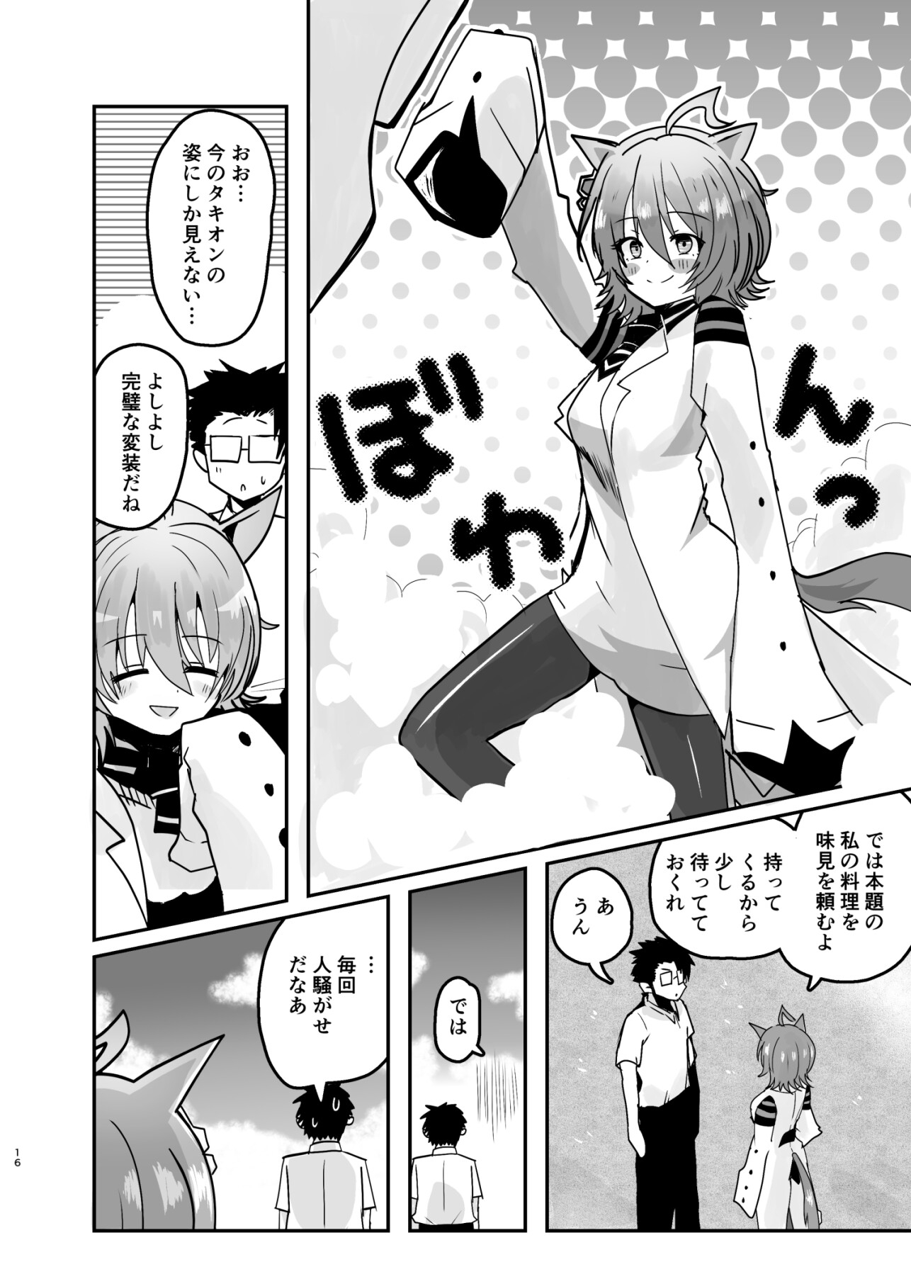 未来の自分に対抗して料理を作ることになった話 画像2