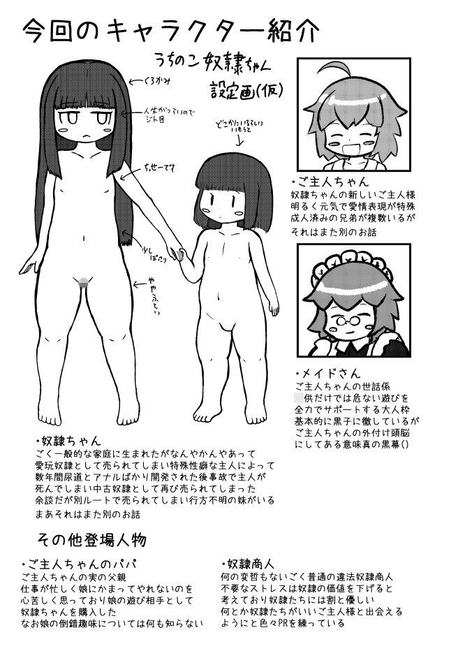 中古奴○ちゃんが倒錯気味のお嬢様の遊び相手として買われて色々されちゃうけどなんだかんだ穏やかに暮らす話 画像1