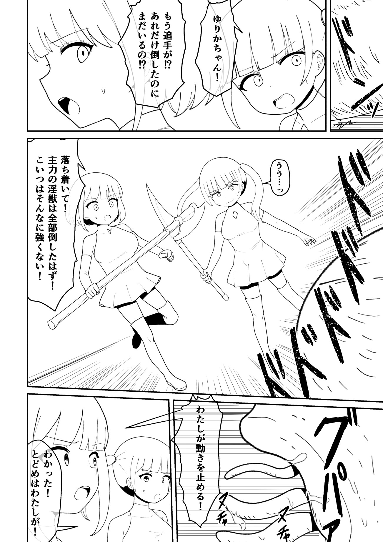 敗北した魔法少女は淫獣にとって性欲を満たし繫殖するために都合のいい肉袋 画像2