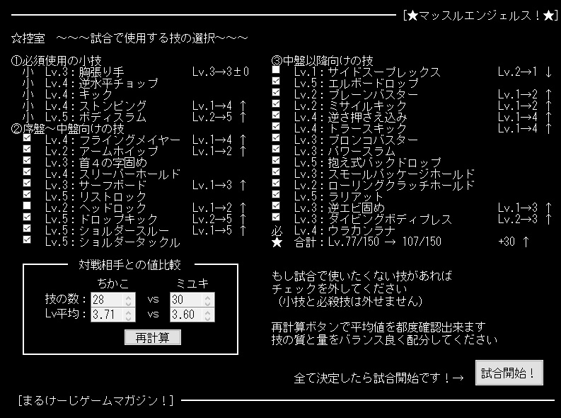 マッスルエンジェルス！ ～まるけーじゲームマガジン第1巻～ 画像1