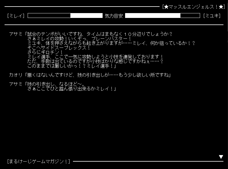 マッスルエンジェルス！ ～まるけーじゲームマガジン第1巻～ 画像2