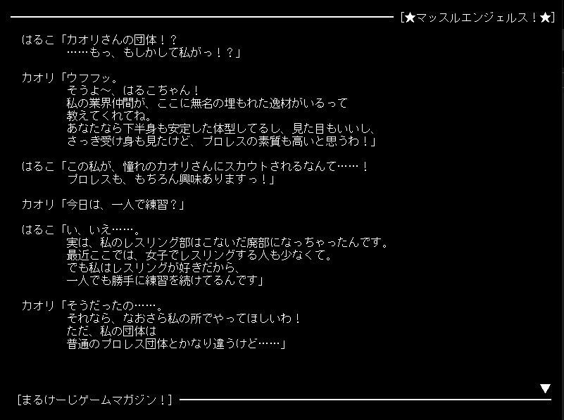 マッスルエンジェルス！ ～まるけーじゲームマガジン第1巻～ 画像3