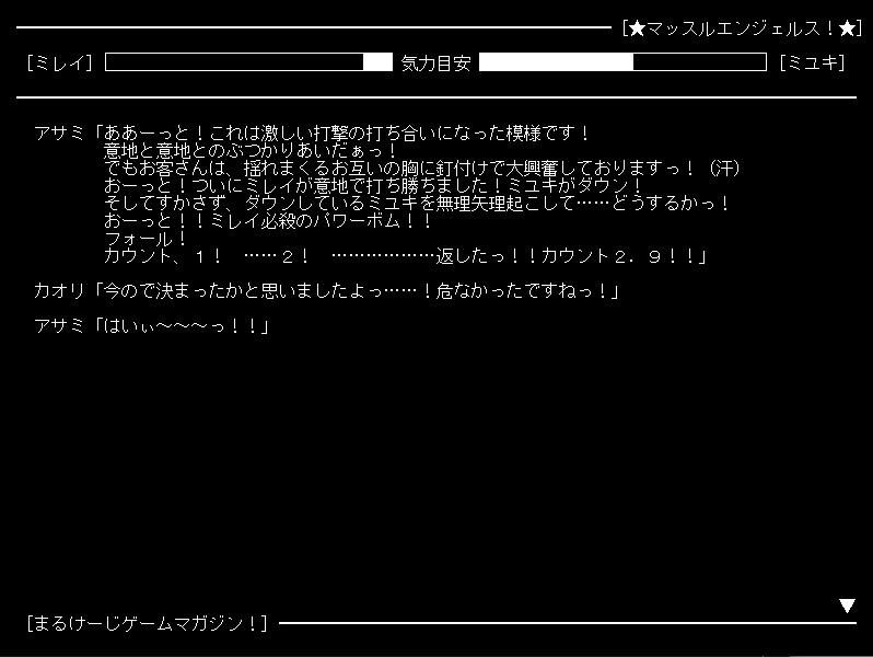 マッスルエンジェルス！ ～まるけーじゲームマガジン第1巻～ 画像4