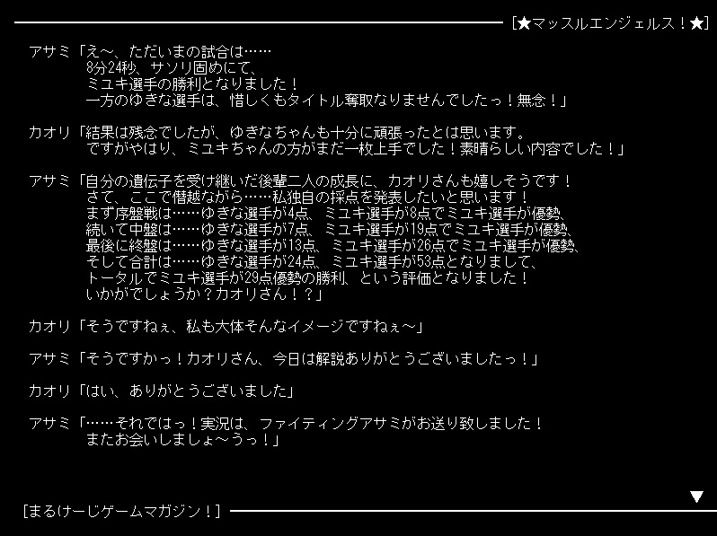 マッスルエンジェルス！ ～まるけーじゲームマガジン第1巻～ 画像5