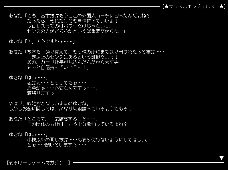 マッスルエンジェルス！ ～まるけーじゲームマガジン第1巻～ 画像6