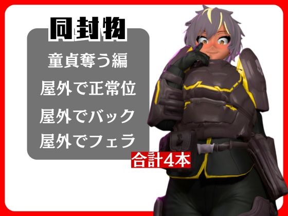 【HEL○DIVERS】ヘ○ダイバーズが童貞奪ったりする夢の様な動画4本パック 画像1