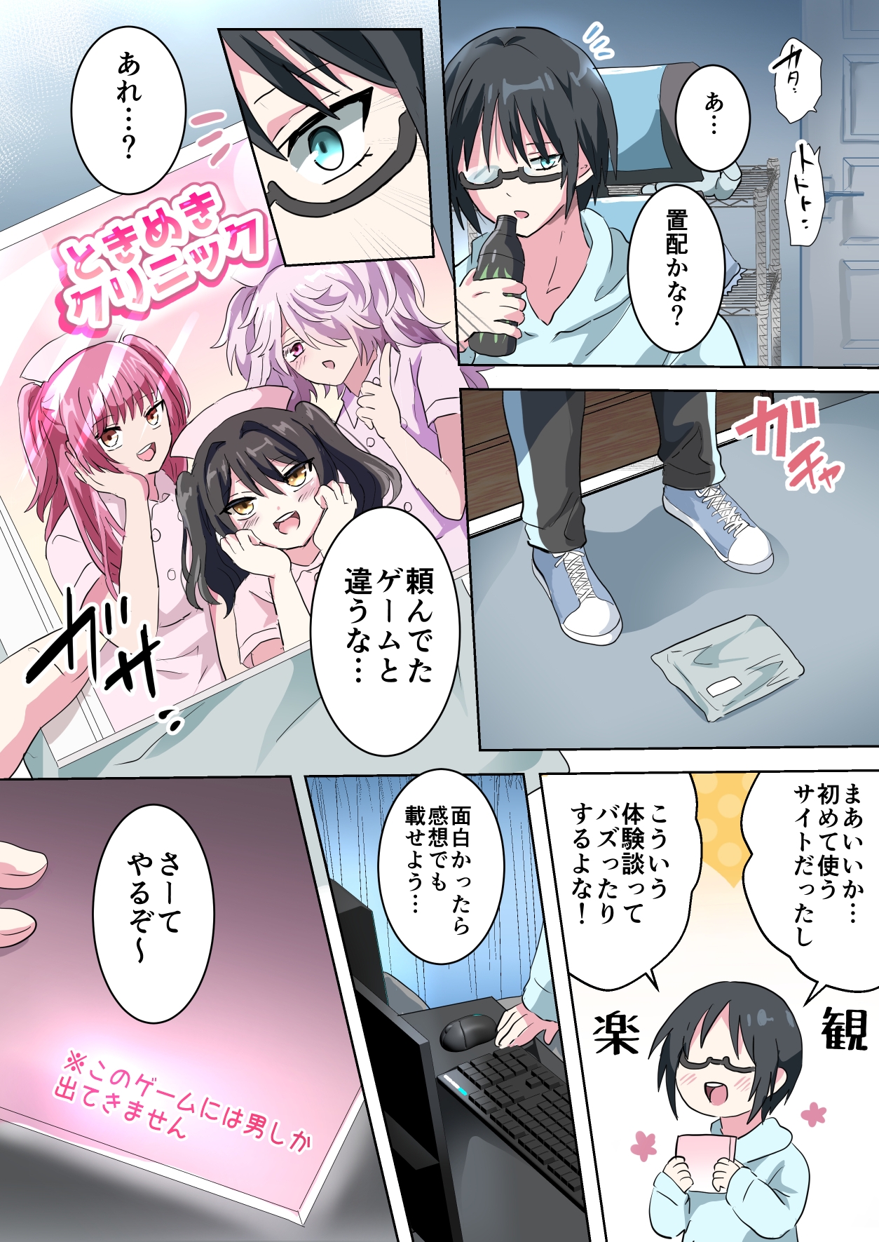 人類男の娘化計画ー男の娘ナース編– 画像2