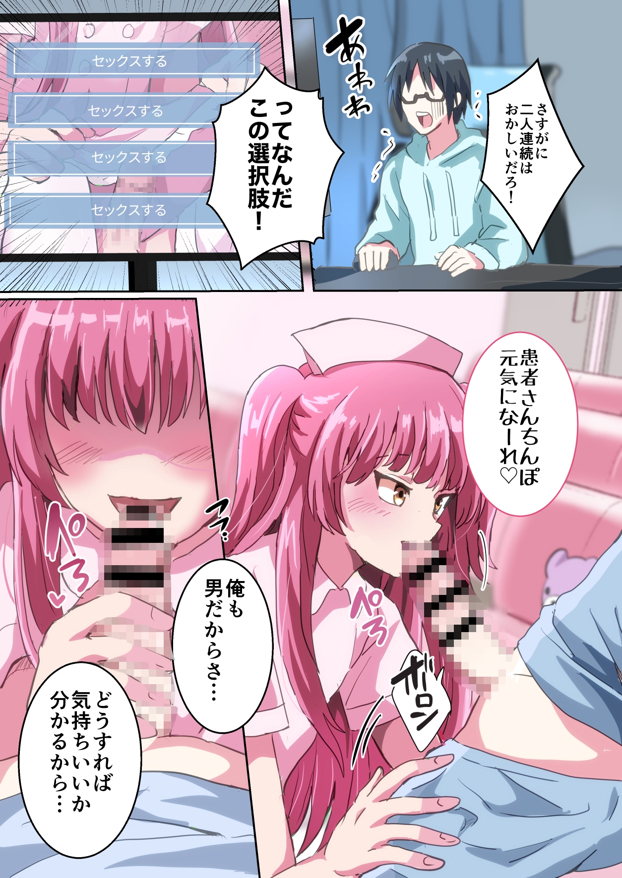 人類男の娘化計画ー男の娘ナース編– 画像7