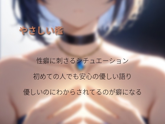 【首輪×脳イキ】自分で誰のものか、言ってみようか。 〜やさしい檻と、クールな支配〜-1画像