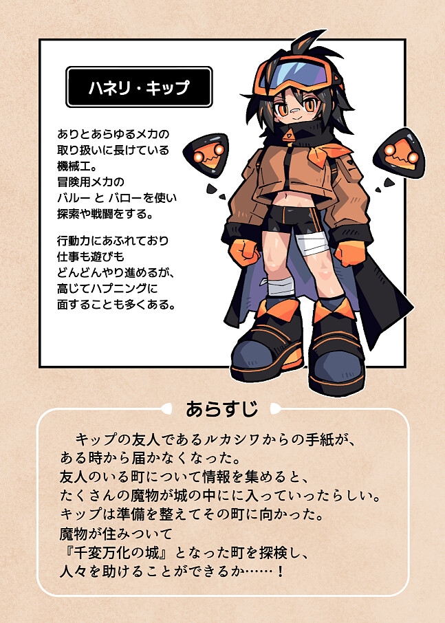 キップと千変万化の城 〜変身させられちゃうゲームブック〜 画像1