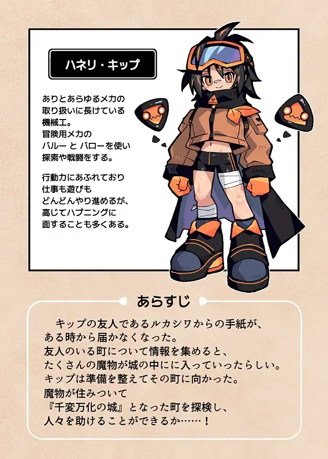 キップと千変万化の城 〜変身させられちゃうゲームブック〜-1