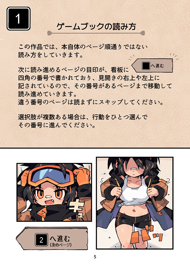 キップと千変万化の城 〜変身させられちゃうゲームブック〜 画像2