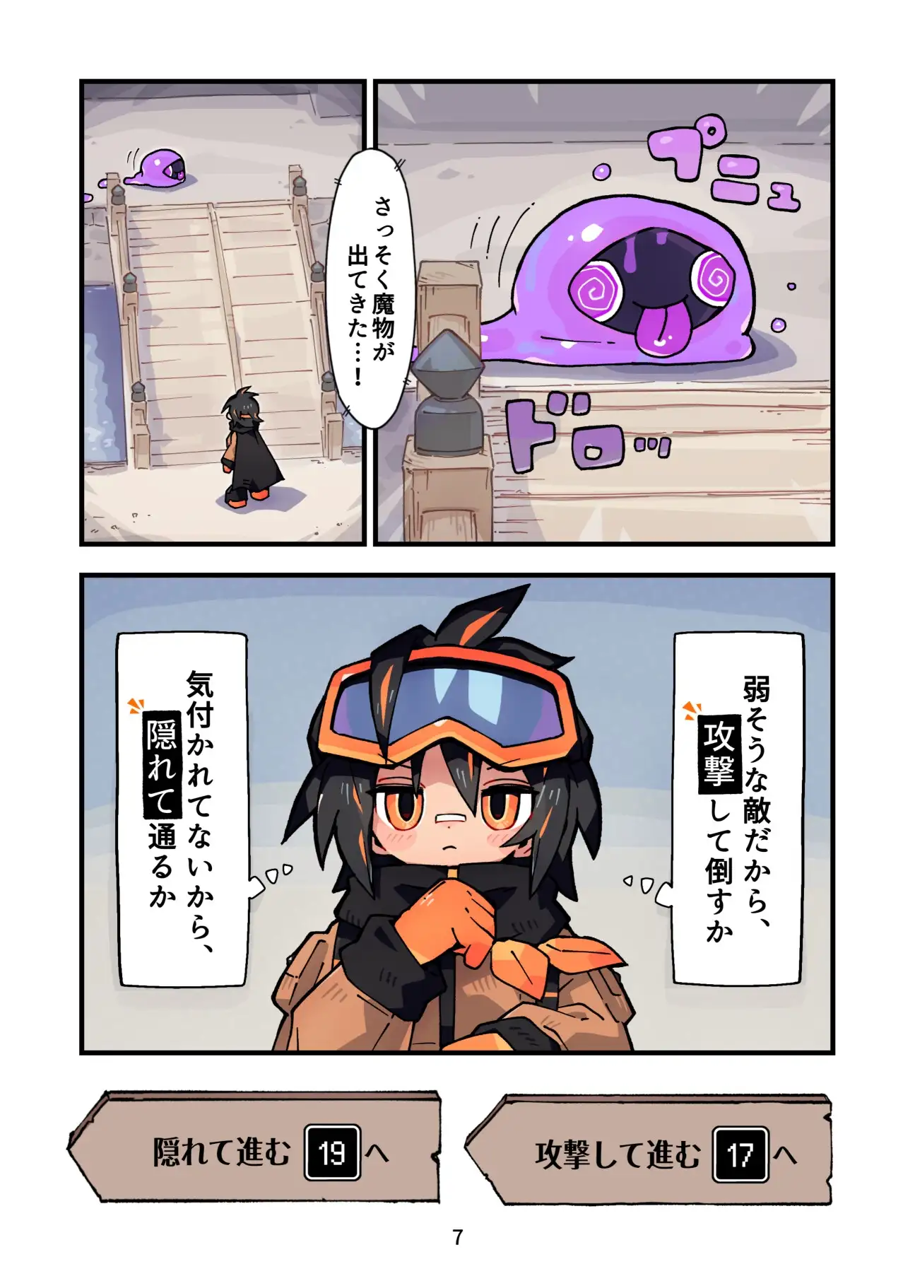 キップと千変万化の城 〜変身させられちゃうゲームブック〜-4