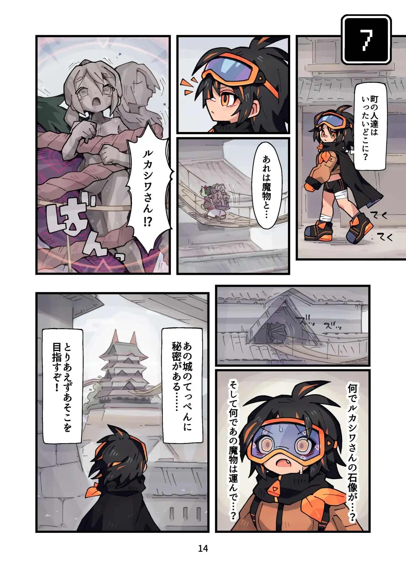 キップと千変万化の城 〜変身させられちゃうゲームブック〜-7