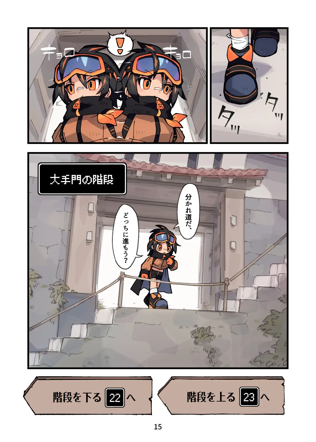 キップと千変万化の城 〜変身させられちゃうゲームブック〜-8