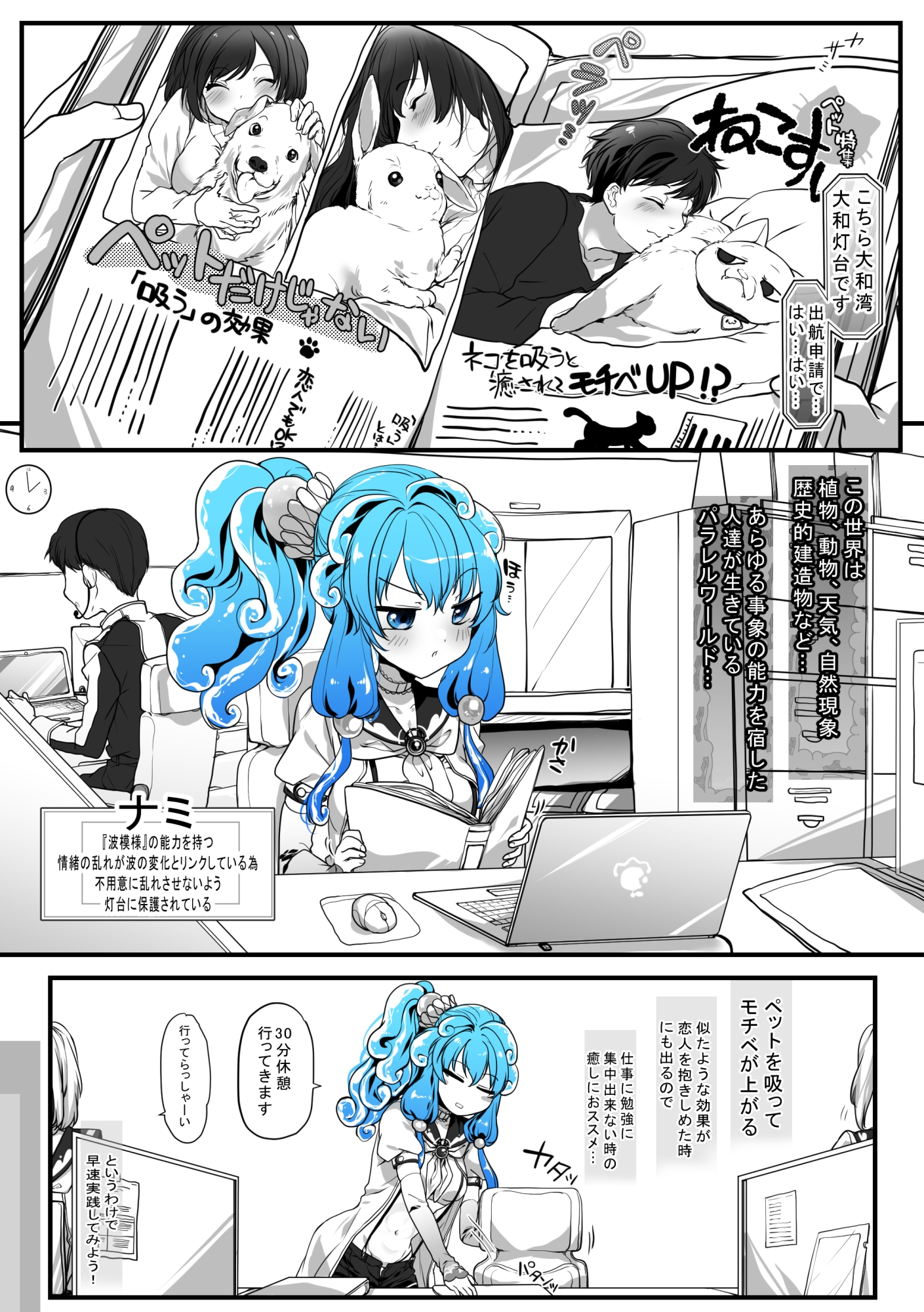 灯台守とナミafter 好きな人を吸う事で得られる効果