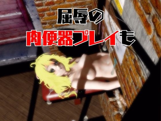 【ヒロアカ】葉隠〇が廃屋とか監獄とか、肉便器になったりする動画パック【4本:僕のヒ〇ローアカデミア】 画像5