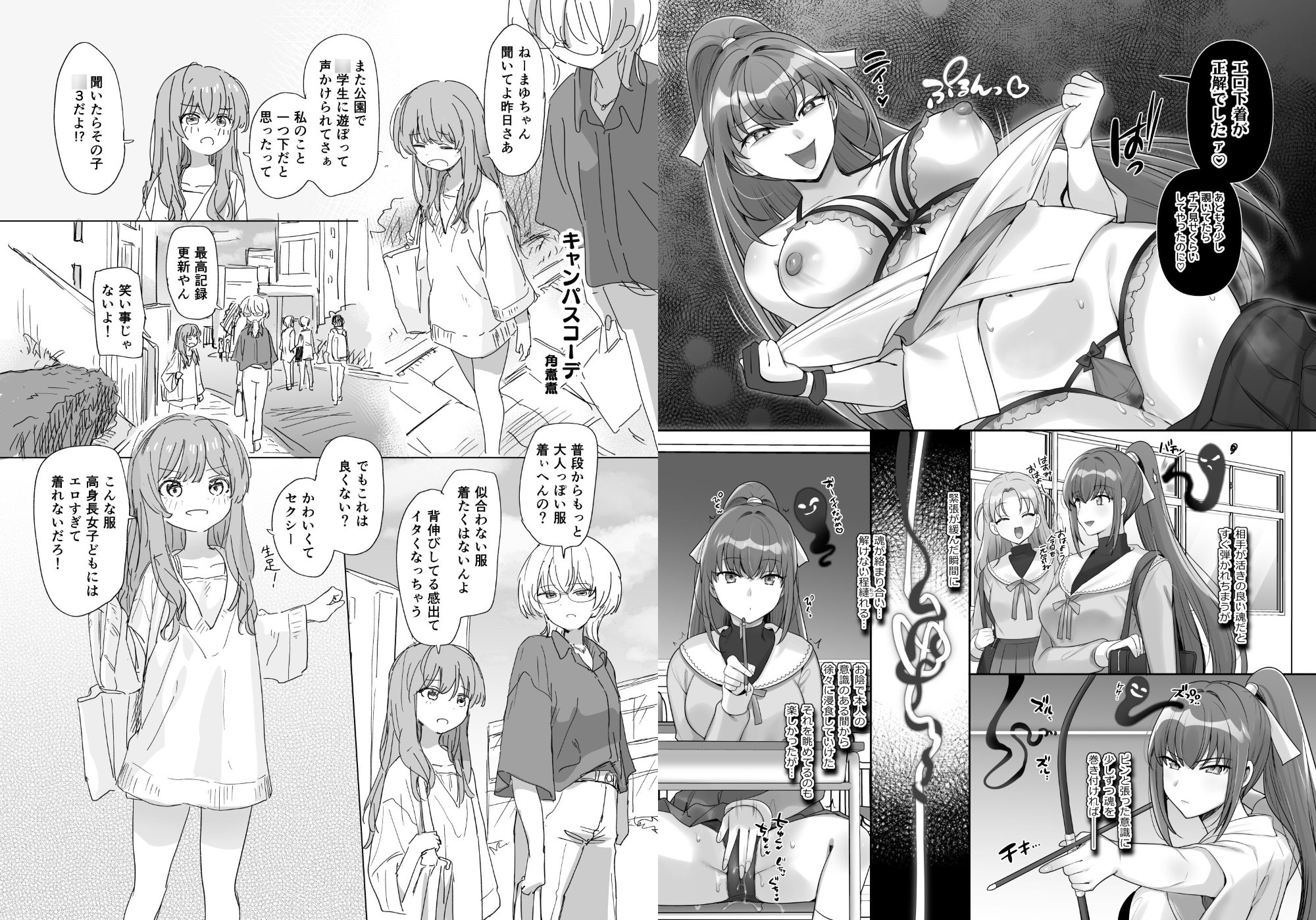 憑依カタログ Vol.2 〜女のカラダを乗っ取りまくる合同本〜 画像1