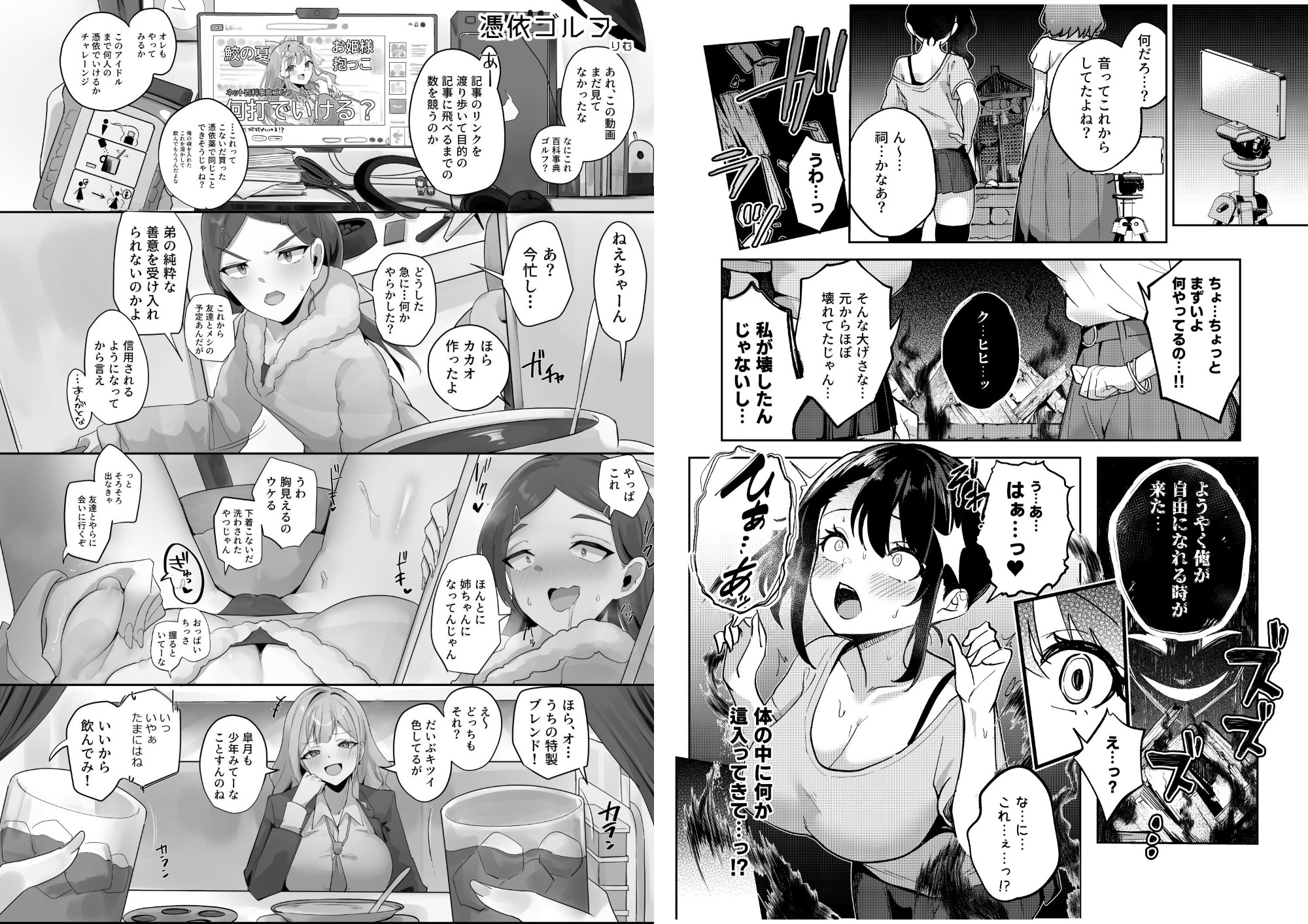 憑依カタログ Vol.2 〜女のカラダを乗っ取りまくる合同本〜 画像5