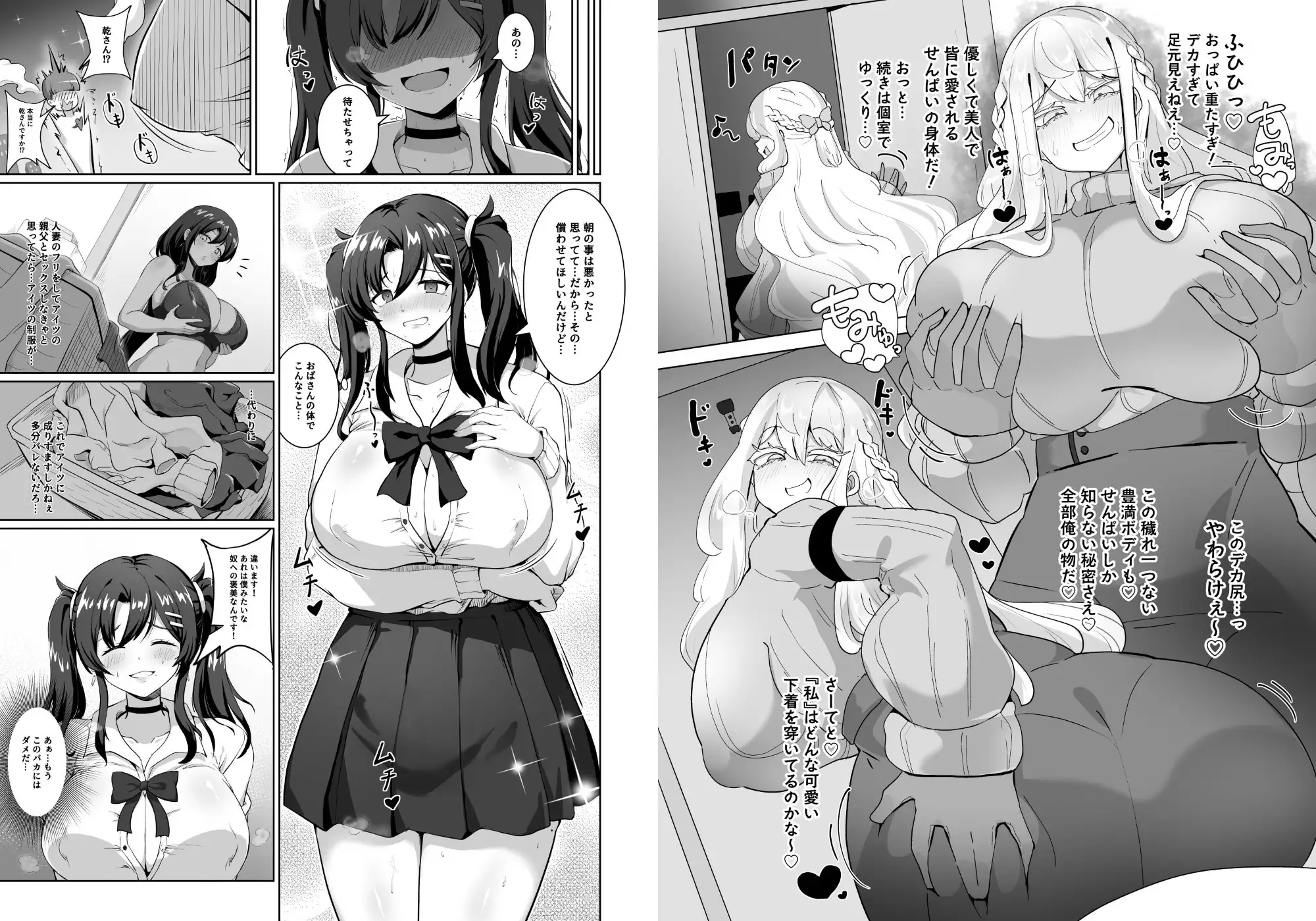 憑依カタログ Vol.2 〜女のカラダを乗っ取りまくる合同本〜-6